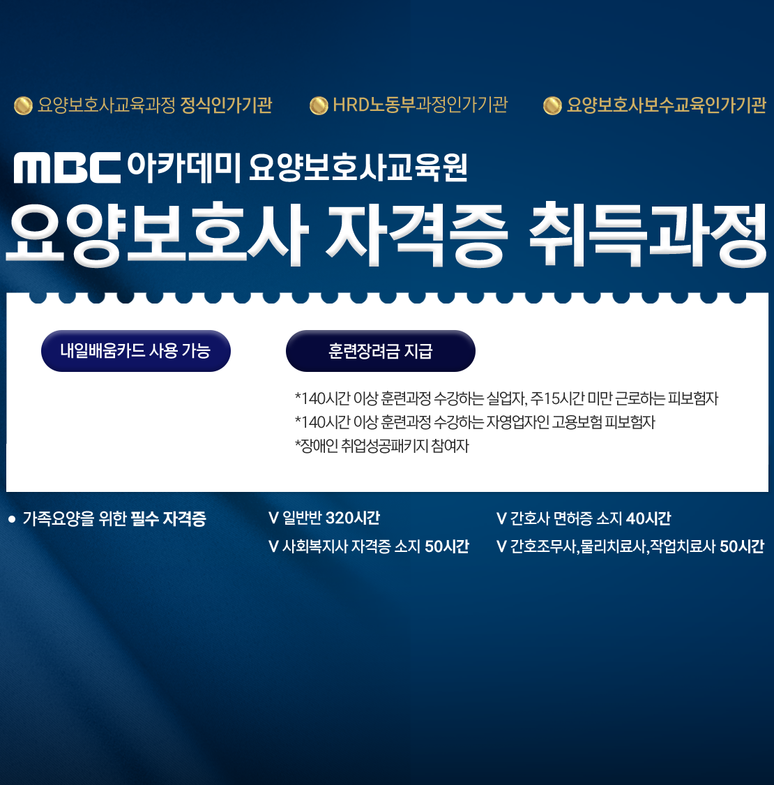 MBC아카데미 요양보호사 자격증 취득과정