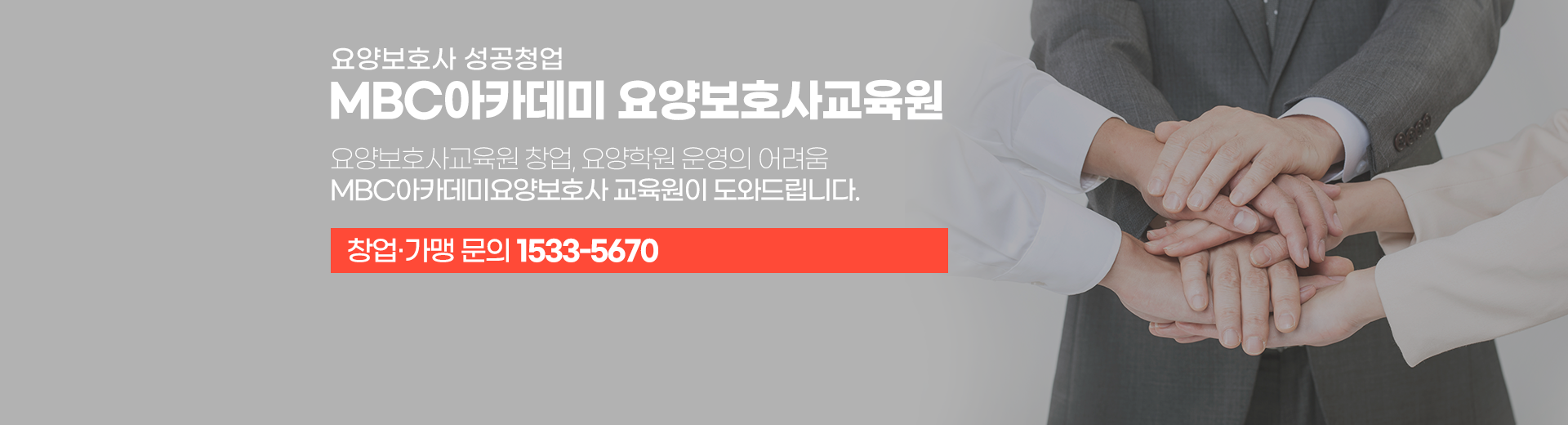 MBC요양보호사학원