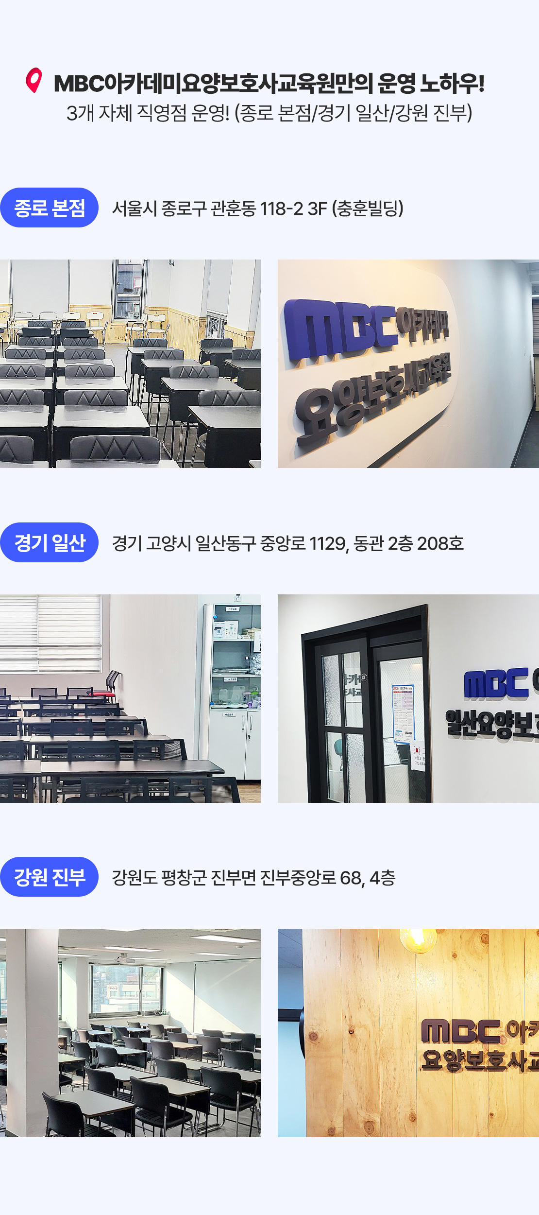 MBC아카데미요양보호사교육원만의 운영 노하우